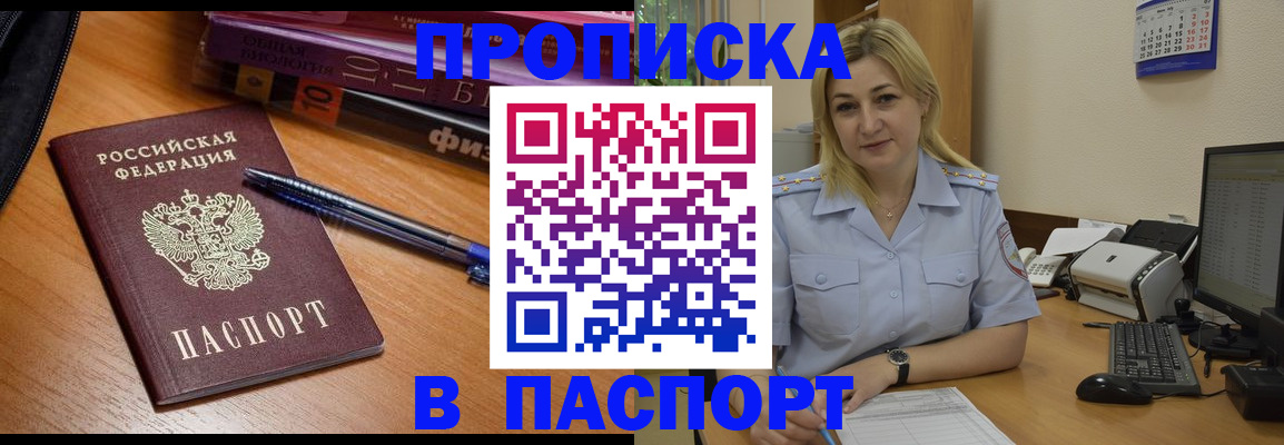 прописка ребенка в Бахчисарае